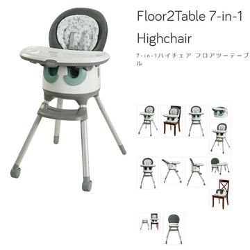 グレコ 7in1 フロアツーテーブル GRACO ハイチェア ローチェア Floor2Table ベビーチェア テーブルチェア 7Way ベビー用椅子 食事【P/N】【送料無料 沖縄・一部地域を除く】